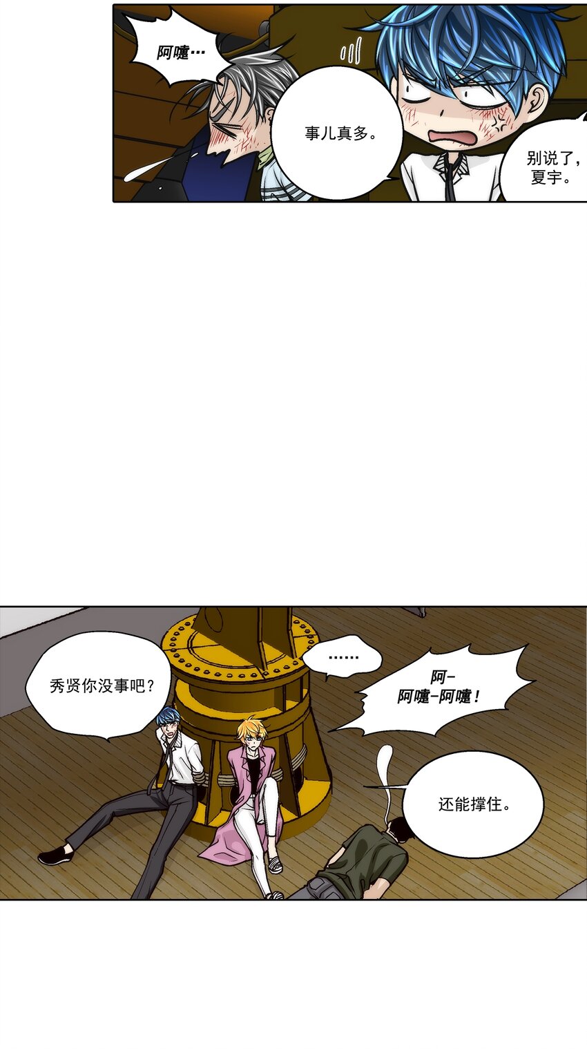 這個經紀人很可疑 - 第148話 - - 4