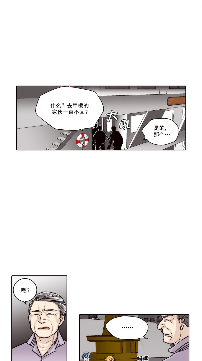 這個經紀人很可疑 - 第148話 - - 1