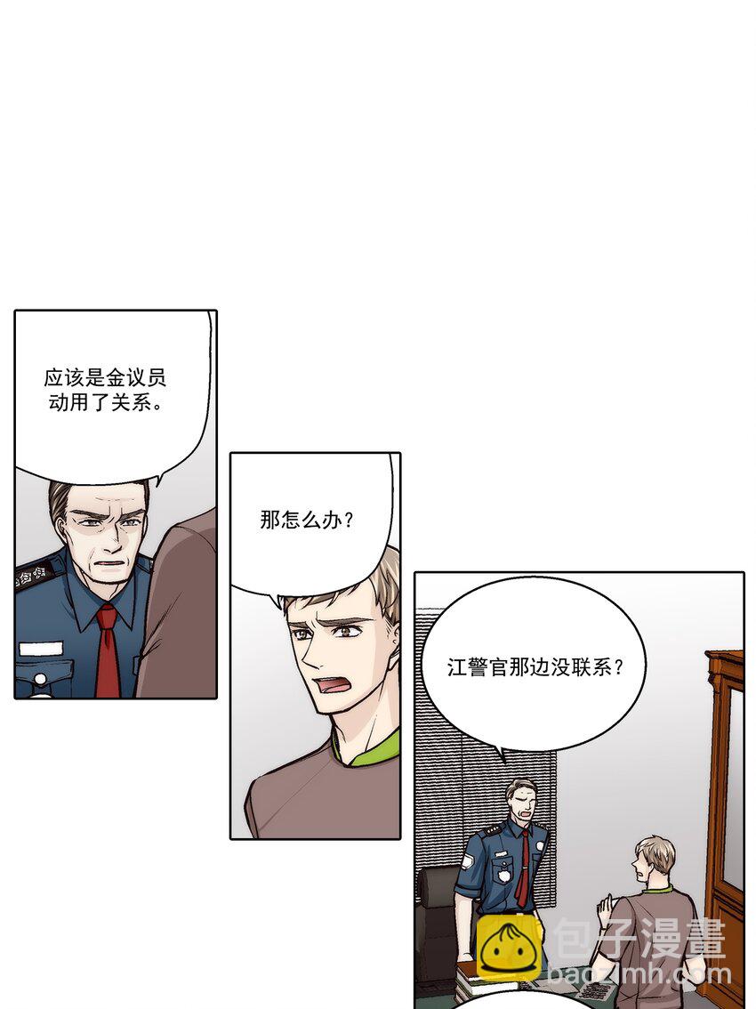 這個經紀人很可疑 - 第148話 - - 4