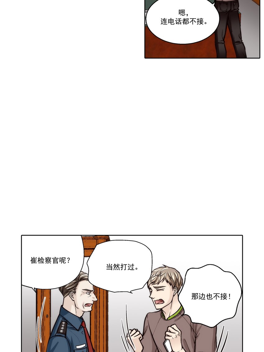 這個經紀人很可疑 - 第148話 - - 1
