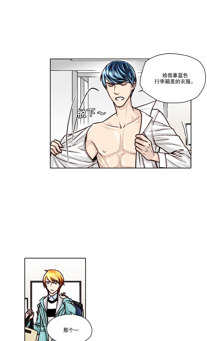 這個經紀人很可疑 - 第16話 - - 1