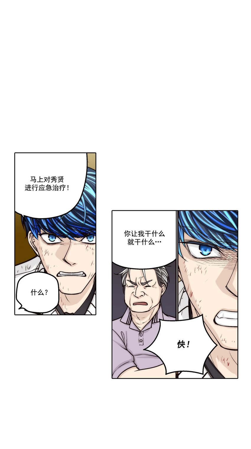 這個經紀人很可疑 - 第152話 - - 2