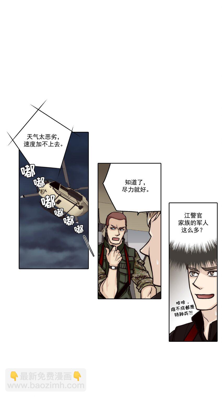 這個經紀人很可疑 - 第152話 - - 4