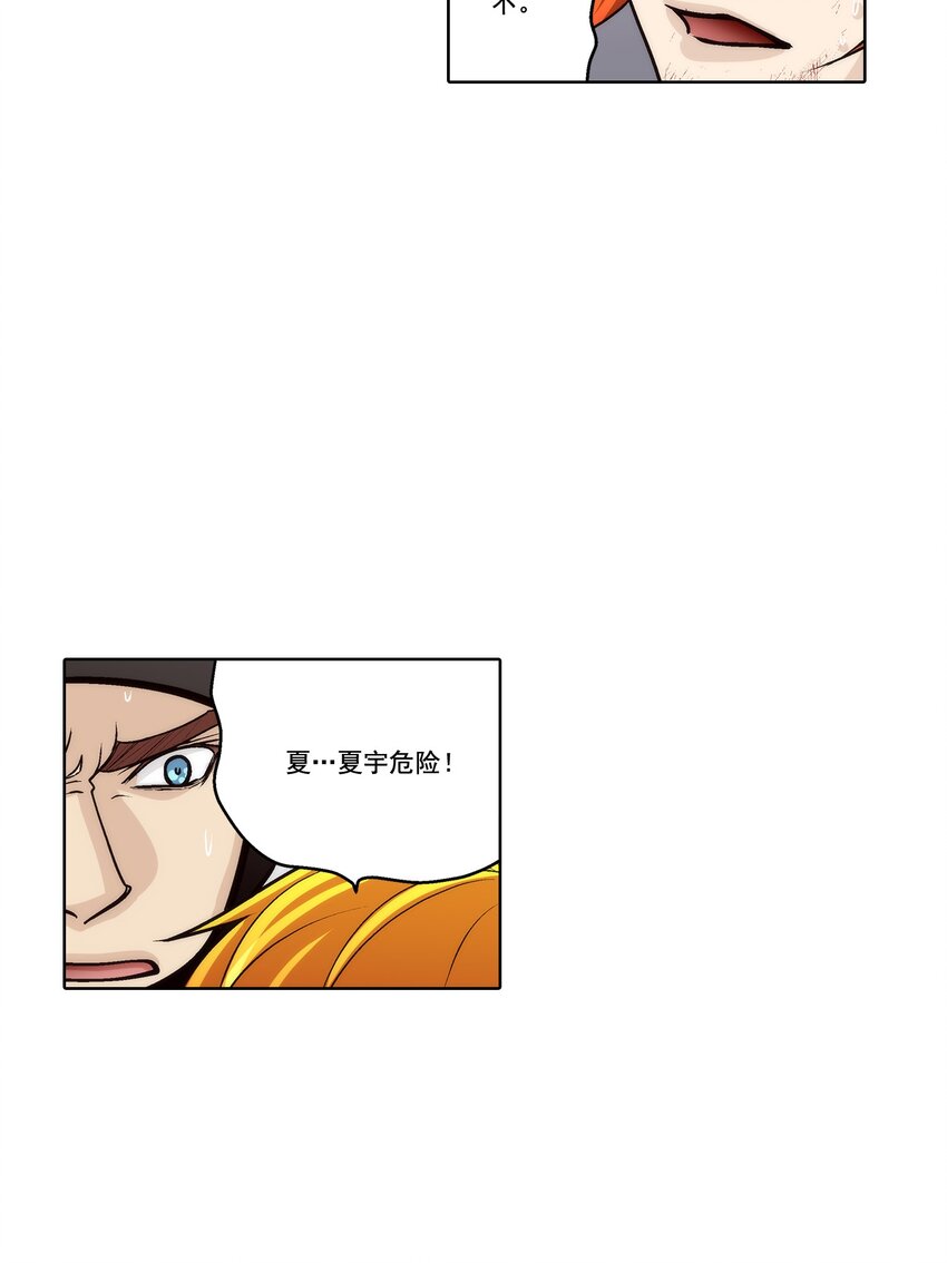 這個經紀人很可疑 - 第154話 - - 4