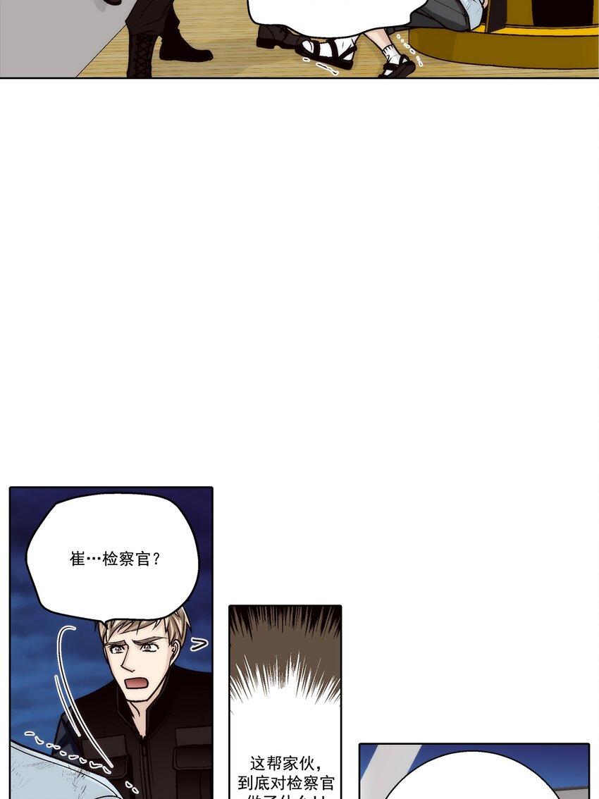 這個經紀人很可疑 - 第154話 - - 5