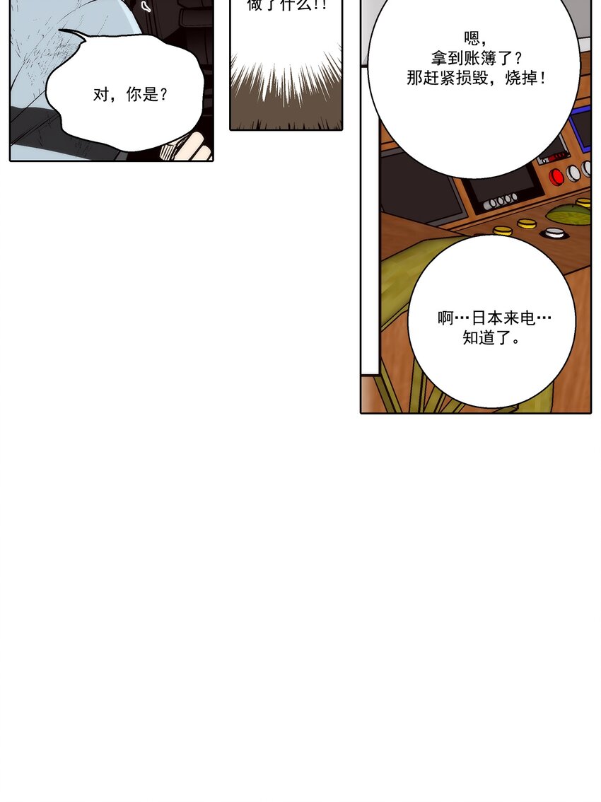 這個經紀人很可疑 - 第154話 - - 1