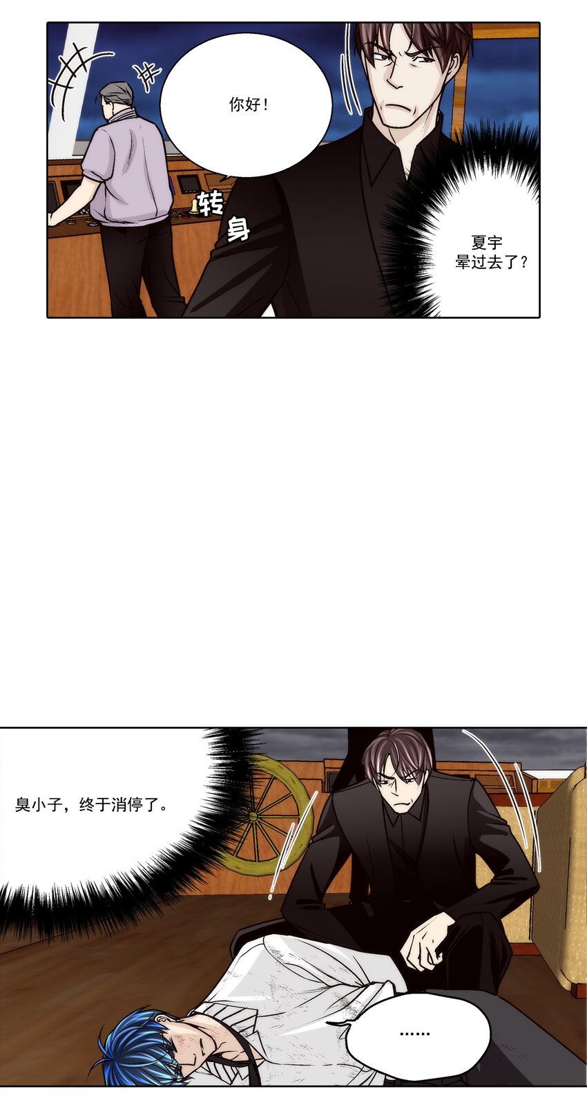 這個經紀人很可疑 - 第154話 - - 2