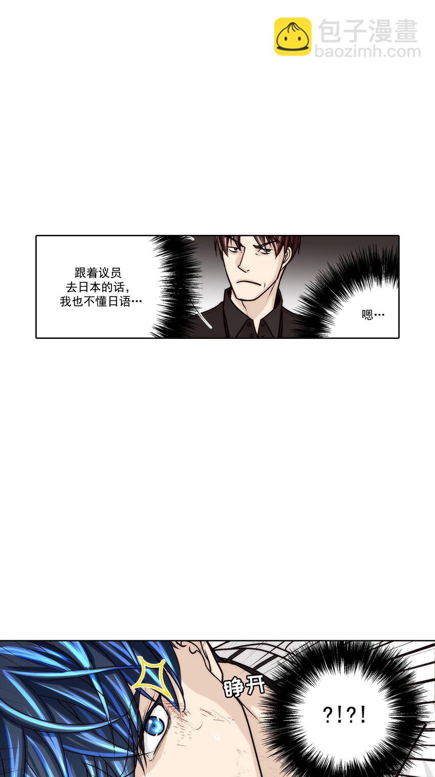 這個經紀人很可疑 - 第154話 - - 3