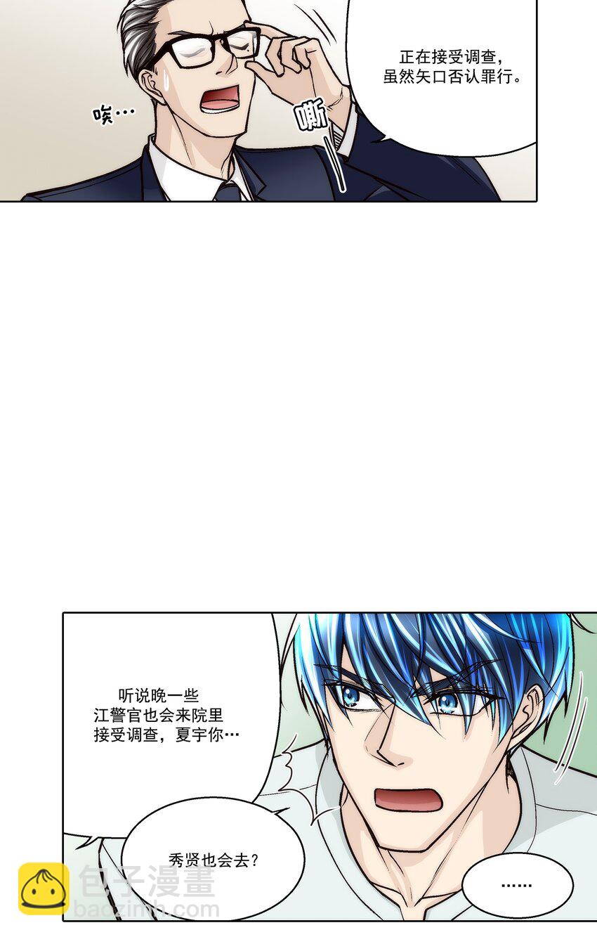 這個經紀人很可疑 - 第156話 - - 4