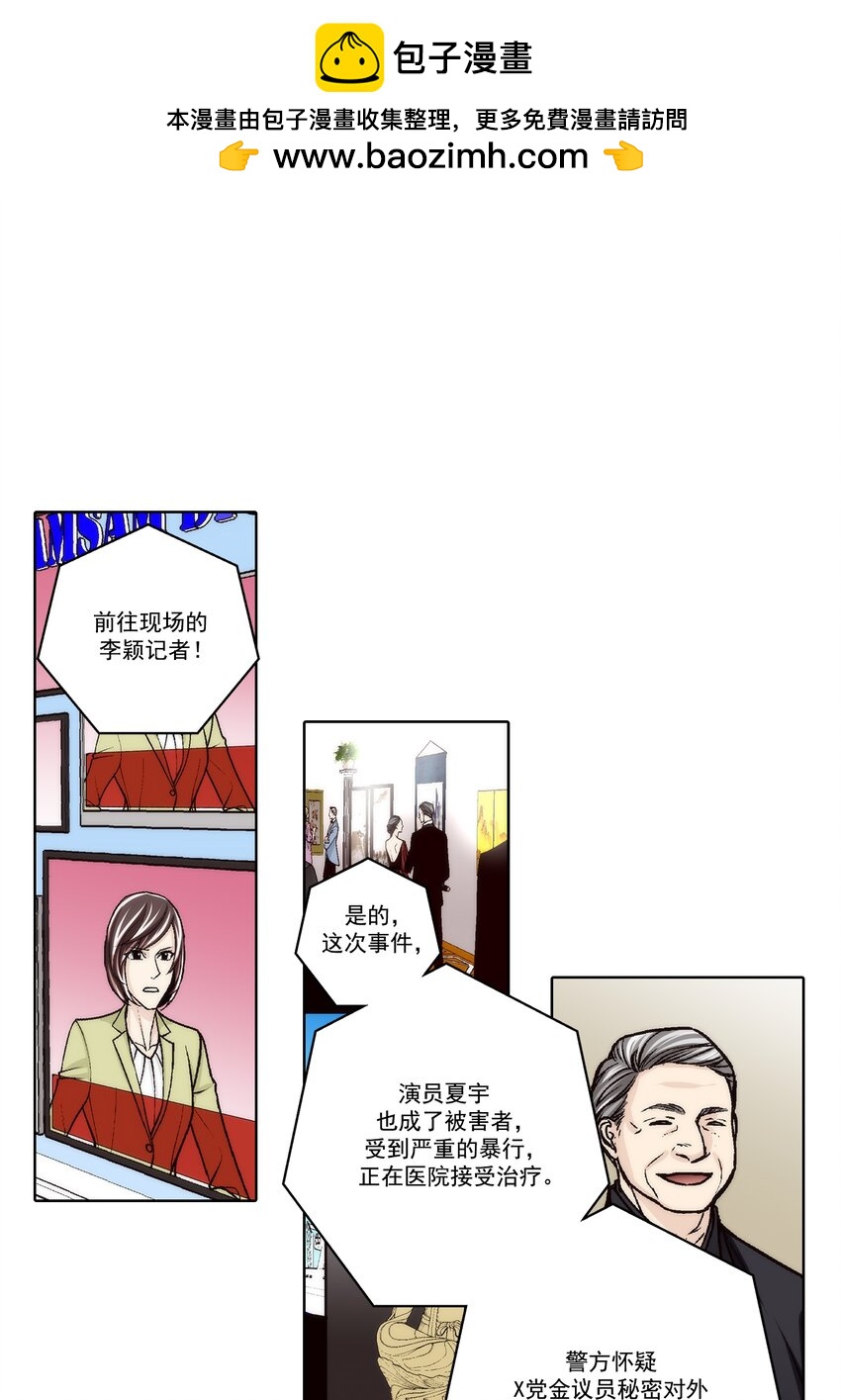 這個經紀人很可疑 - 第156話 - - 2