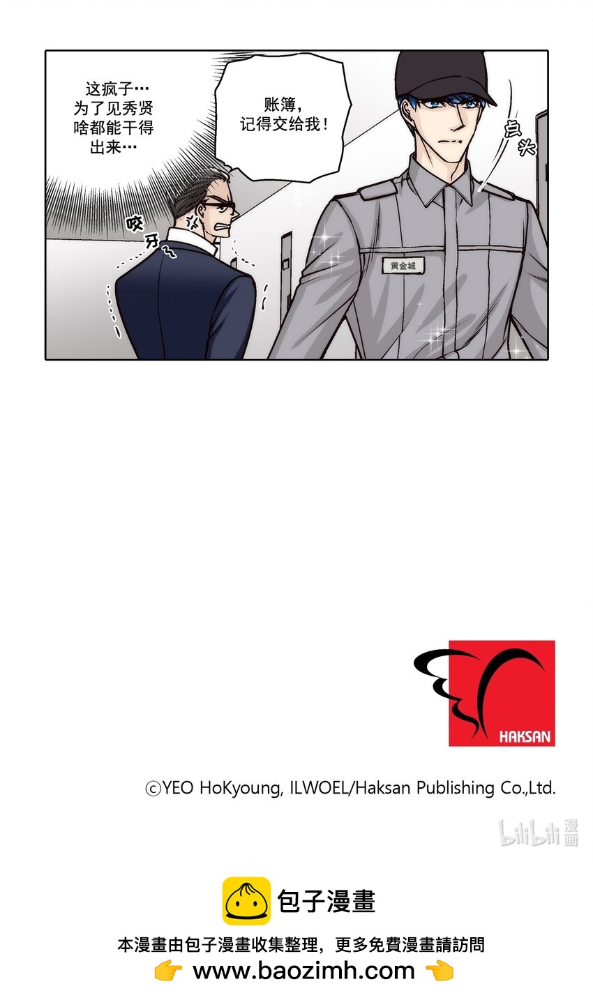 這個經紀人很可疑 - 第156話 - - 3