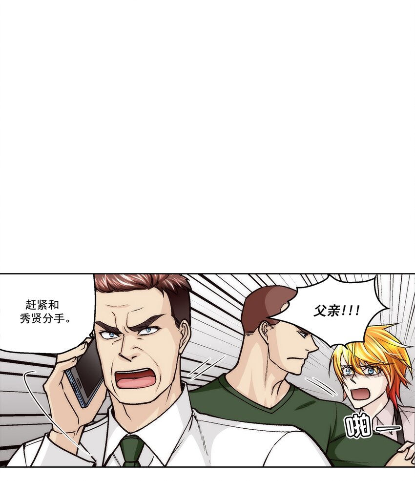 這個經紀人很可疑 - 第156話 - - 2