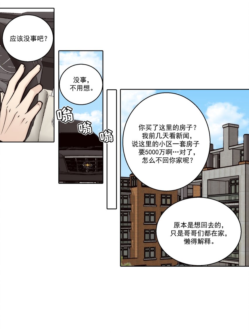 這個經紀人很可疑 - 第158話 - - 2