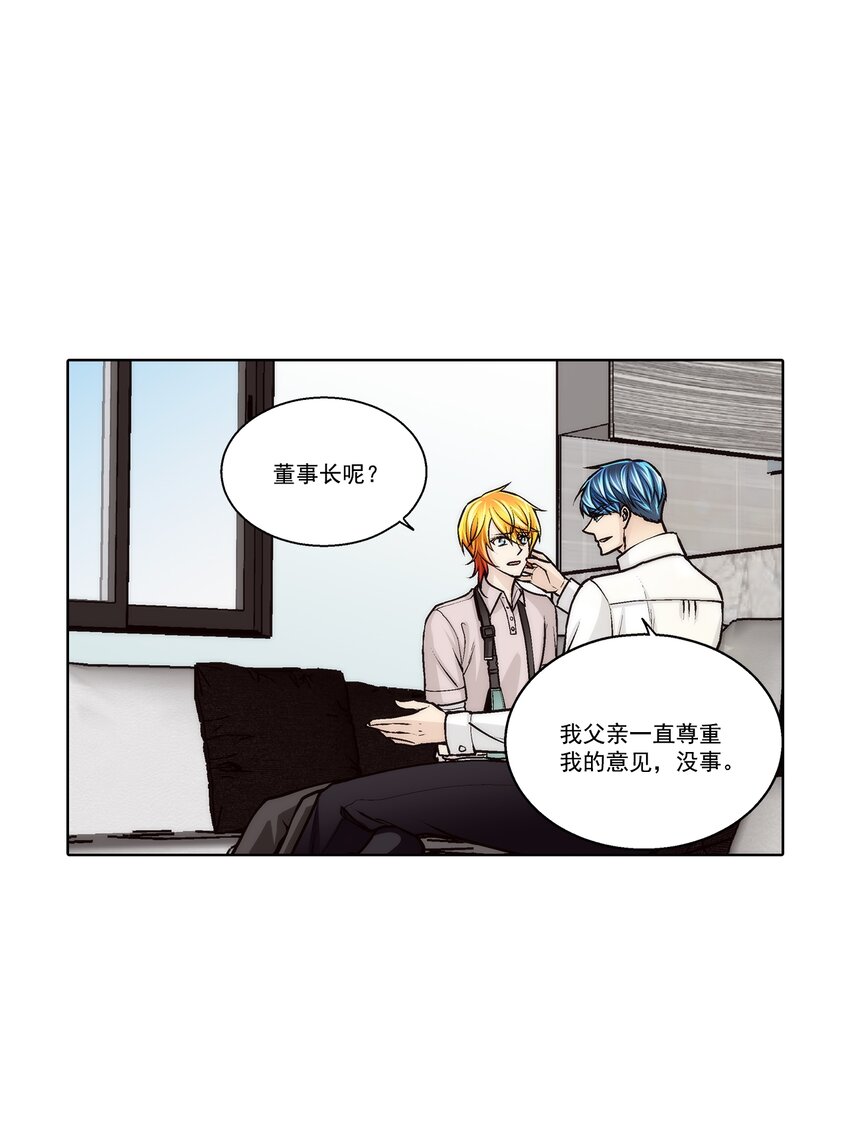 這個經紀人很可疑 - 第158話 - - 3