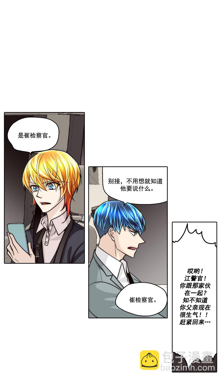 這個經紀人很可疑 - 第158話 - - 1