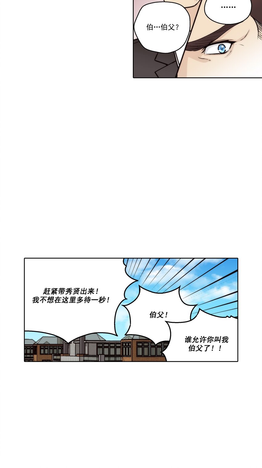 這個經紀人很可疑 - 第160話 - - 5