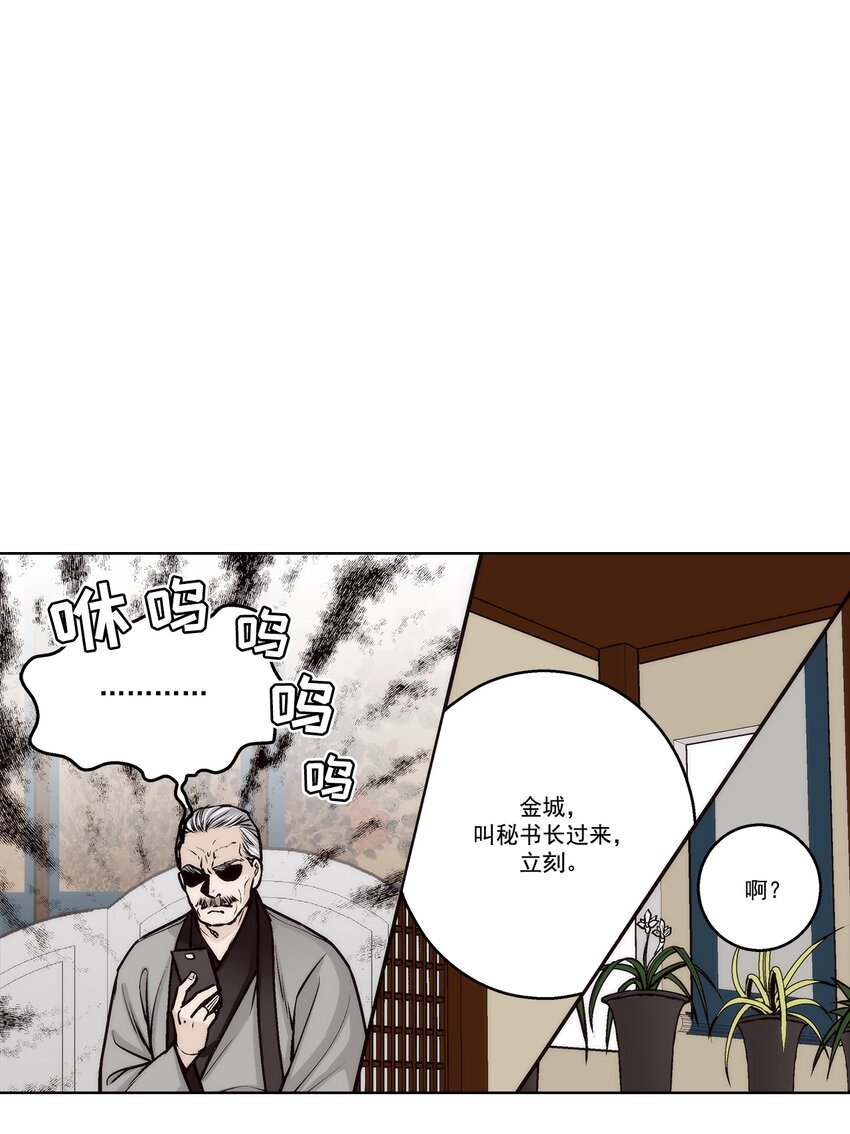 這個經紀人很可疑 - 第160話 - - 5