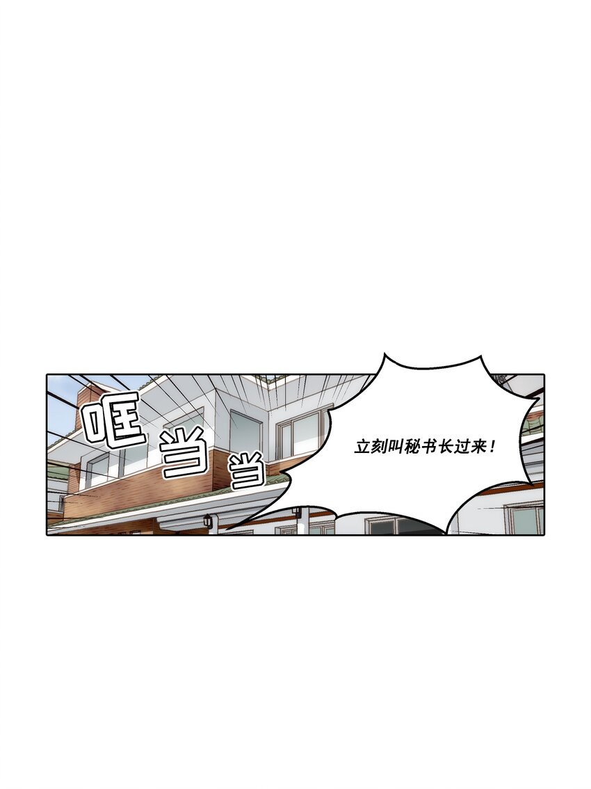 這個經紀人很可疑 - 第160話 - - 1