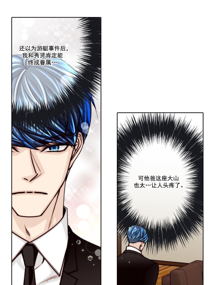 這個經紀人很可疑 - 第160話 - - 3