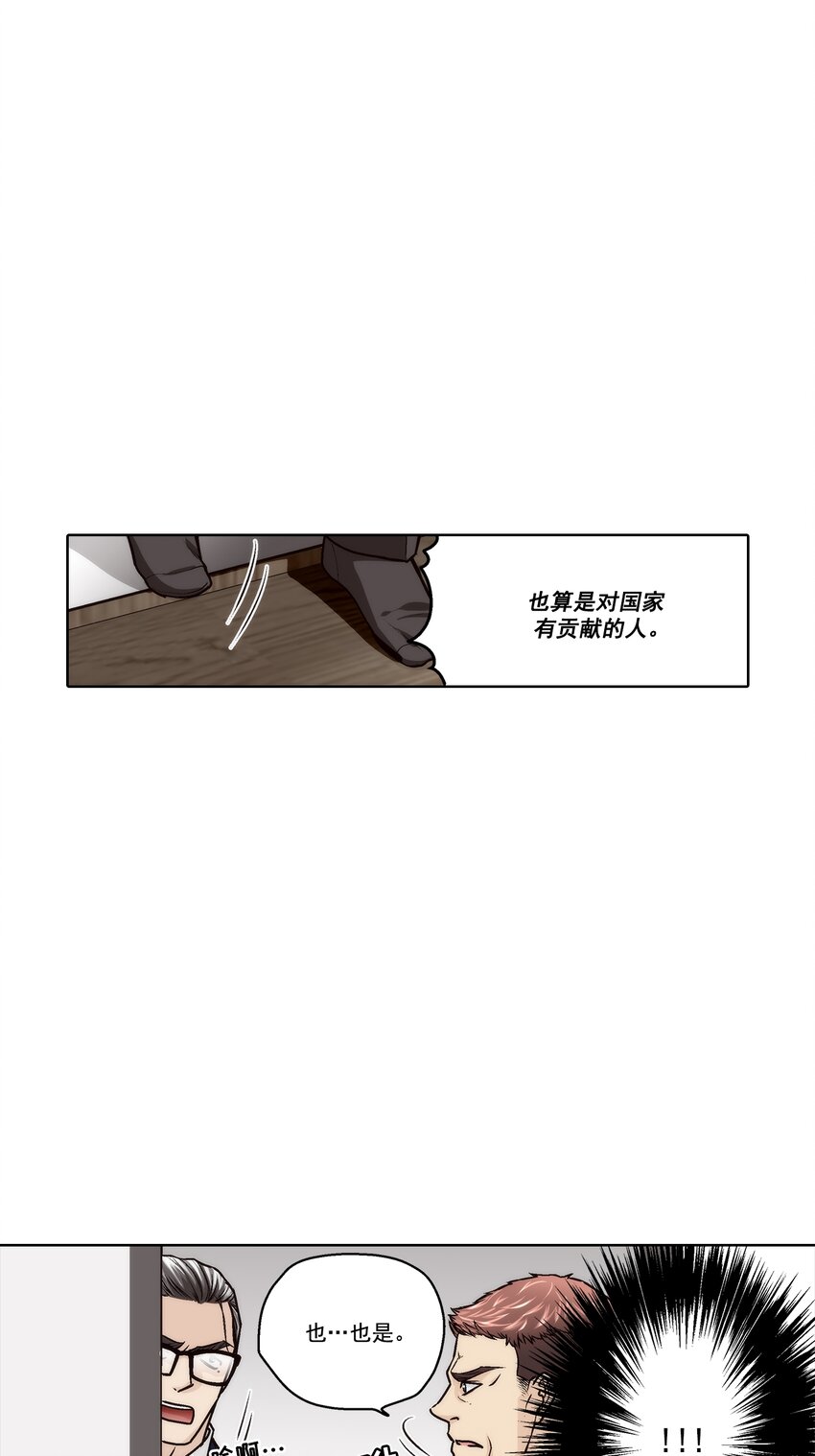 這個經紀人很可疑 - 第160話 - - 3