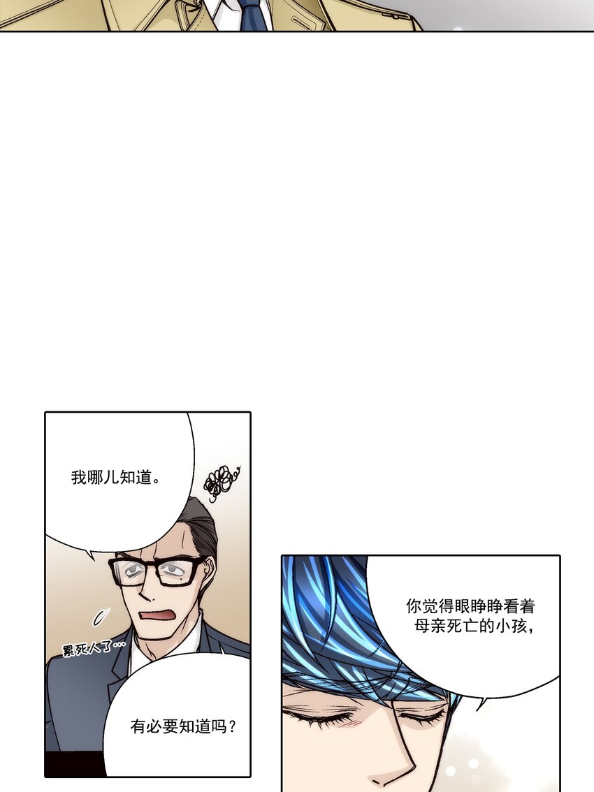 這個經紀人很可疑 - 第162話 - - 4