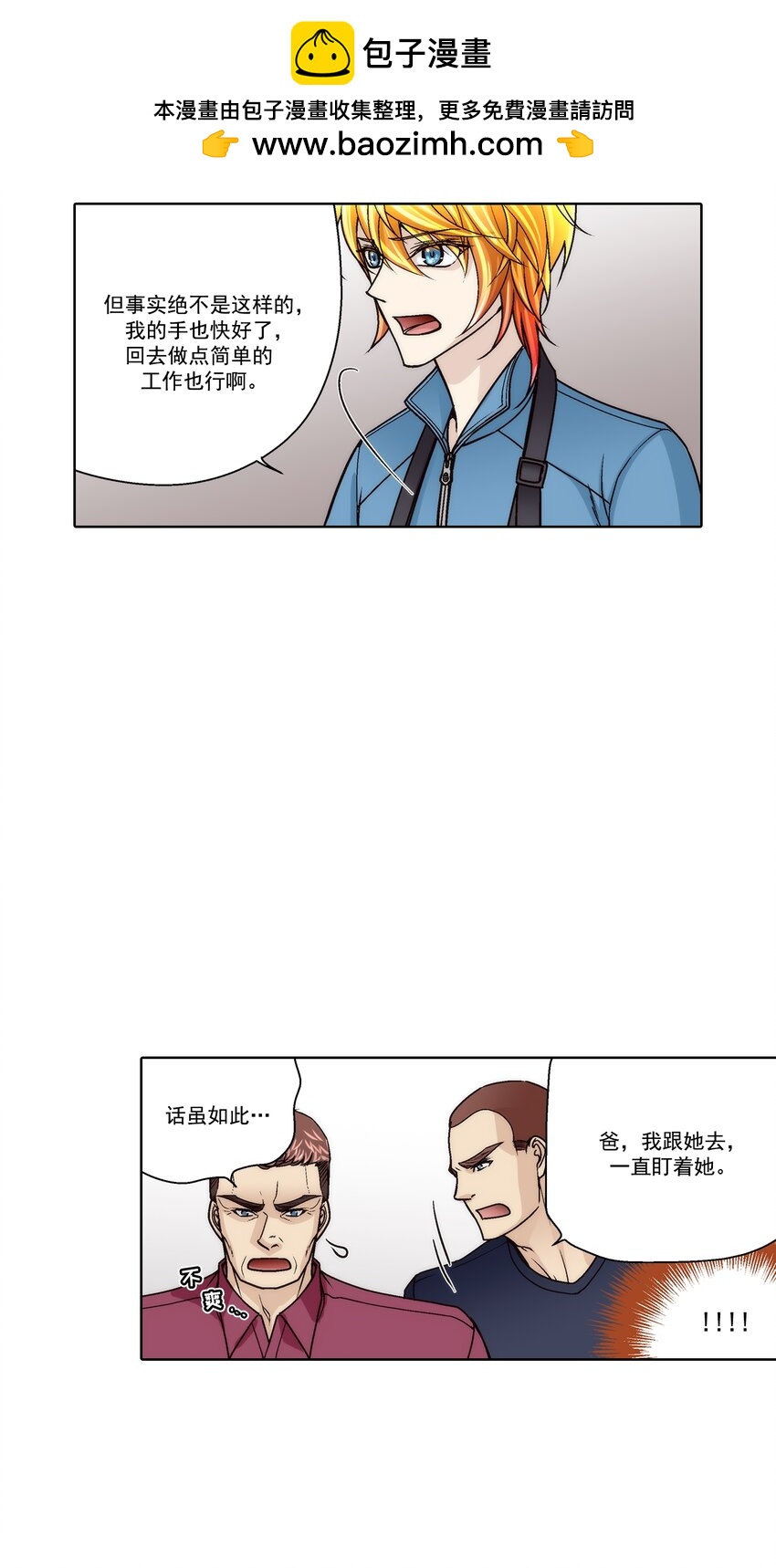 這個經紀人很可疑 - 第162話 - - 2