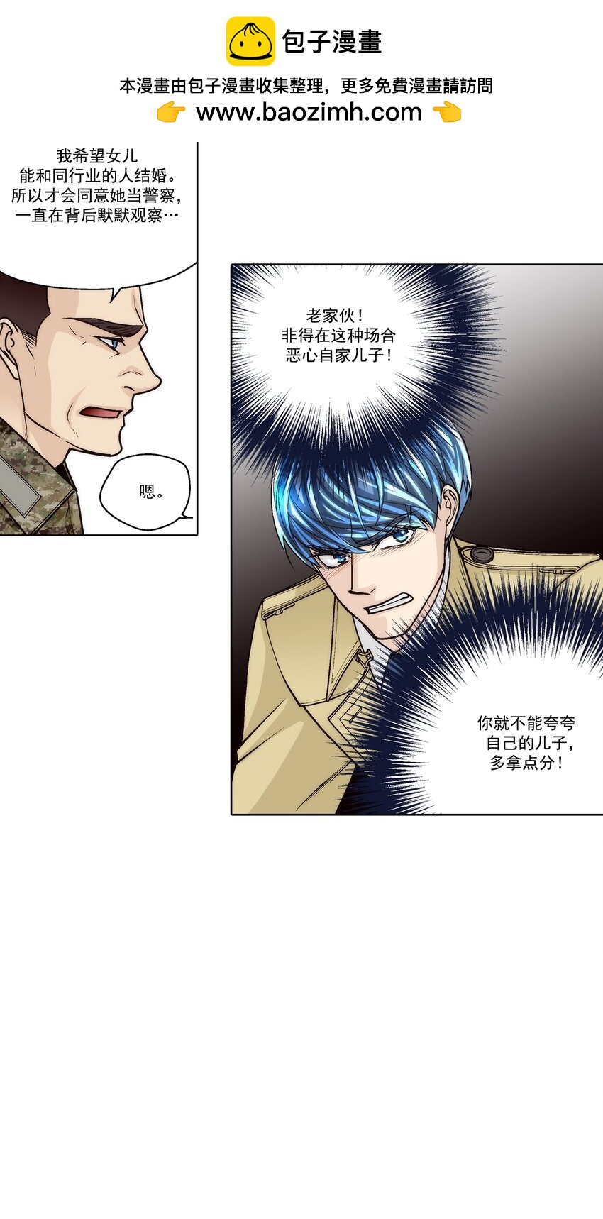 這個經紀人很可疑 - 第164話 - - 2