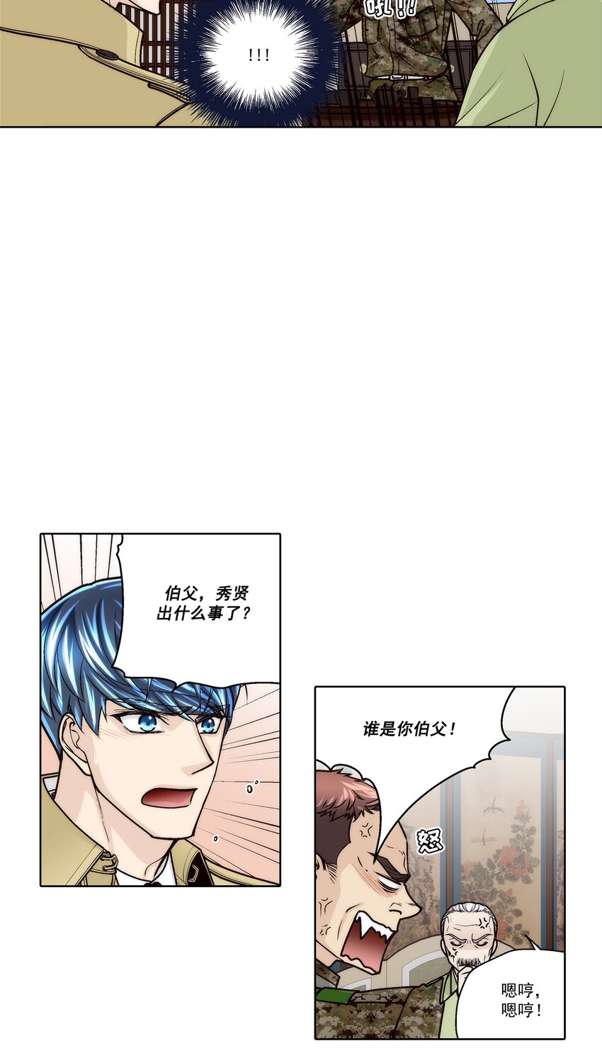 這個經紀人很可疑 - 第164話 - - 4