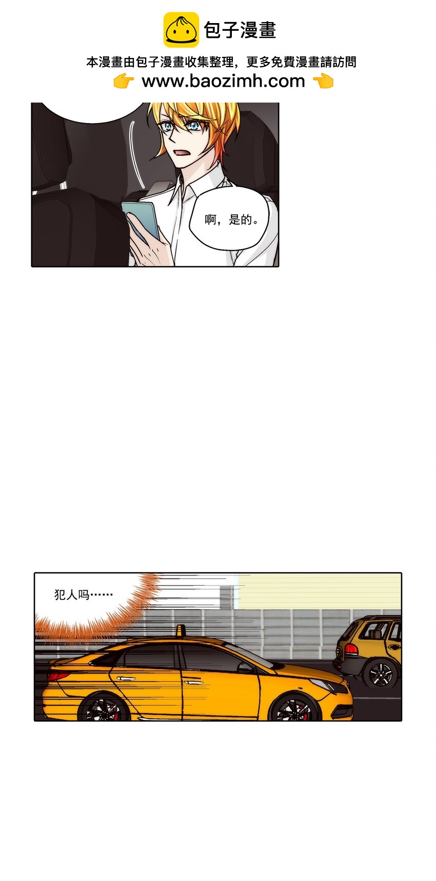 這個經紀人很可疑 - 第164話 - - 2