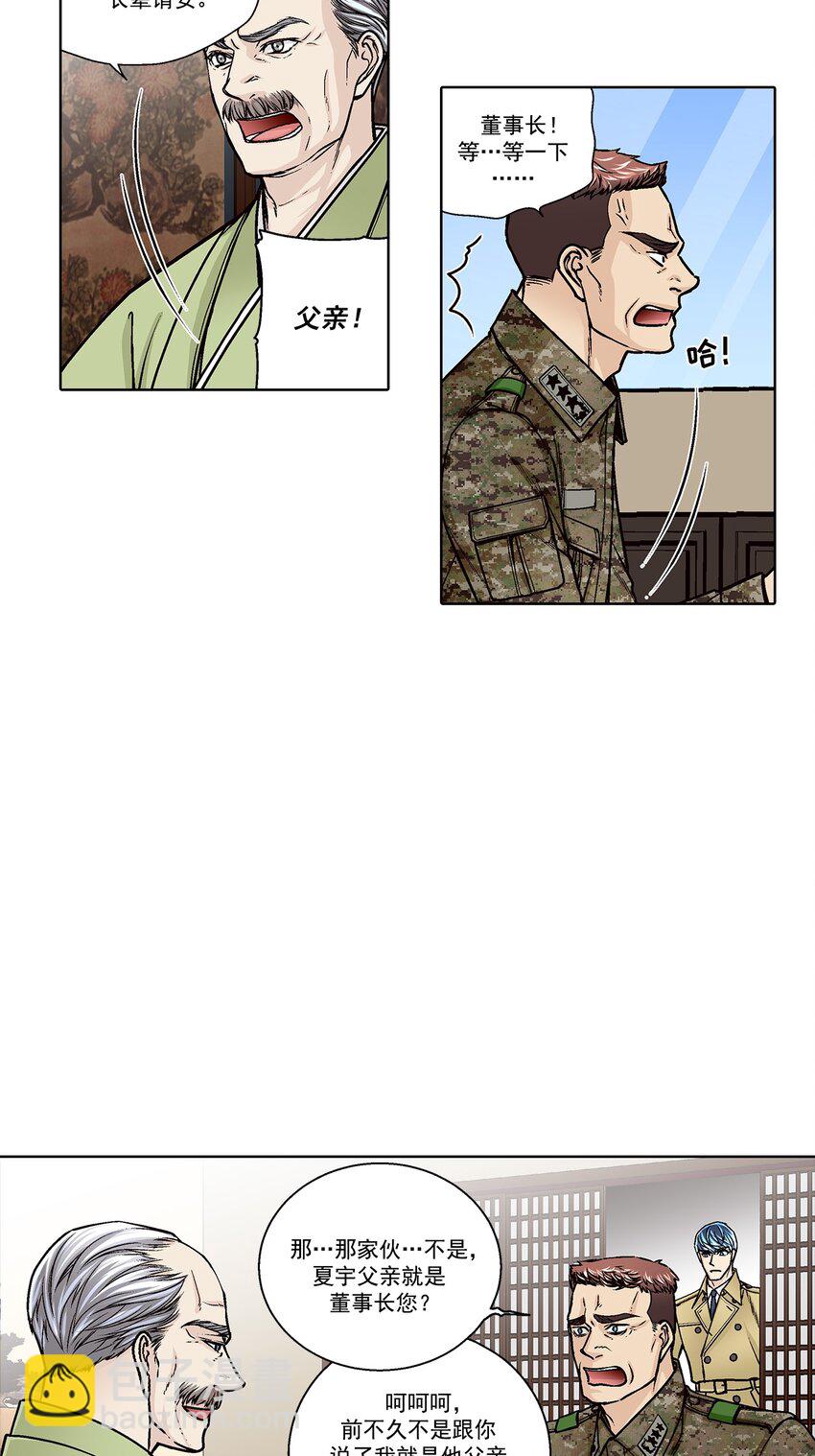 這個經紀人很可疑 - 第164話 - - 4