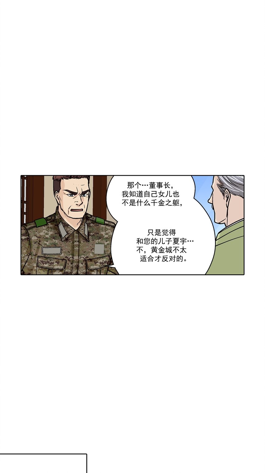 這個經紀人很可疑 - 第164話 - - 1