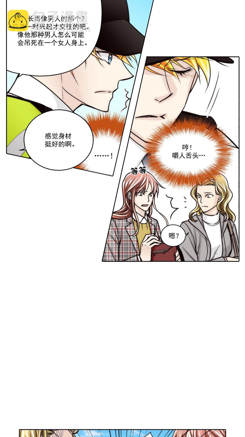 這個經紀人很可疑 - 第166話 - - 2