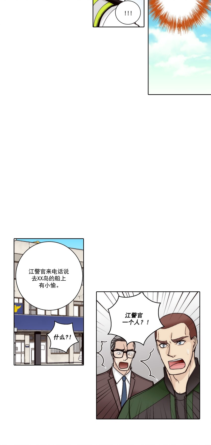 這個經紀人很可疑 - 第166話 - - 4