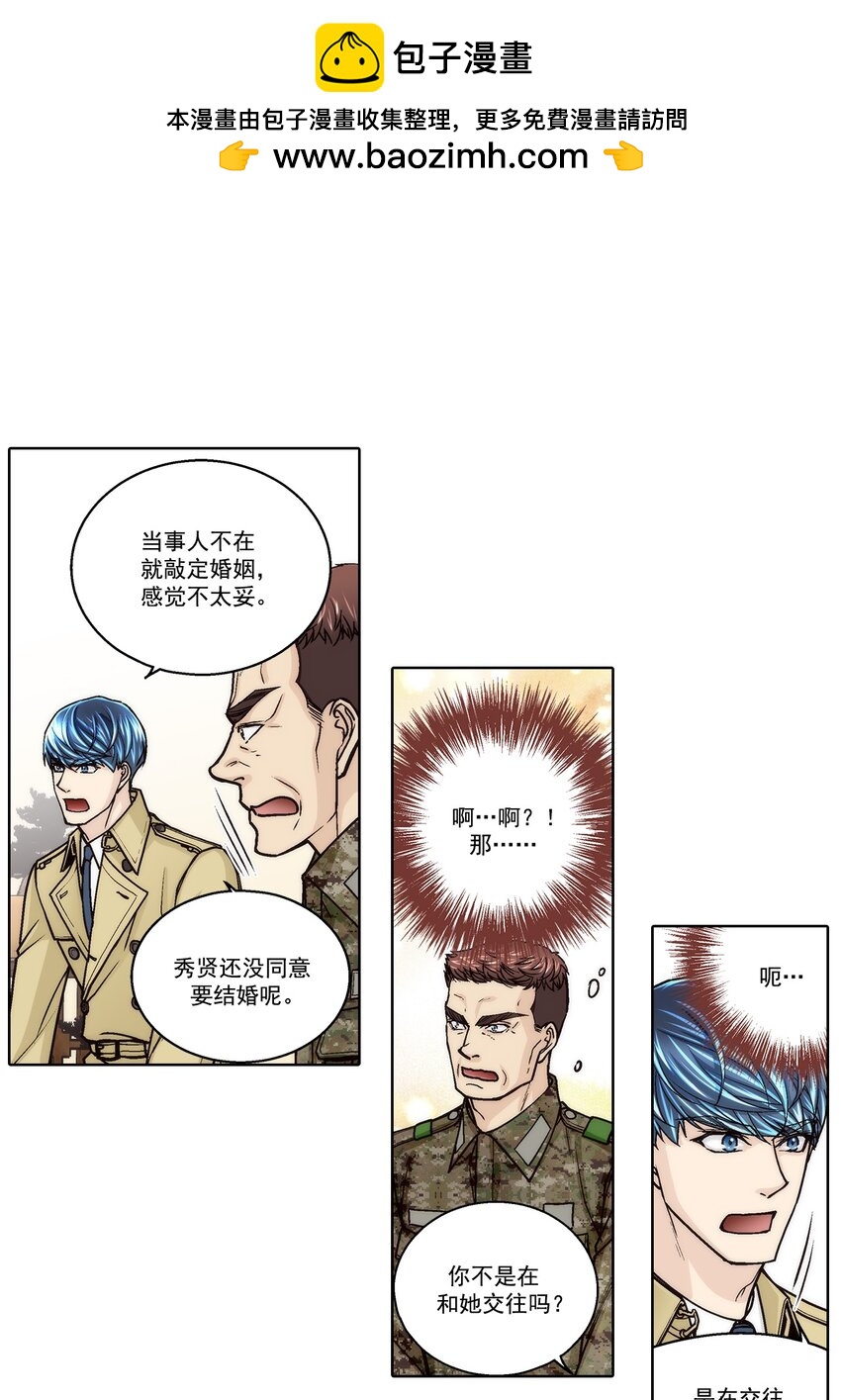 這個經紀人很可疑 - 第166話 - - 2