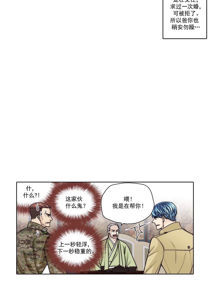 這個經紀人很可疑 - 第166話 - - 3