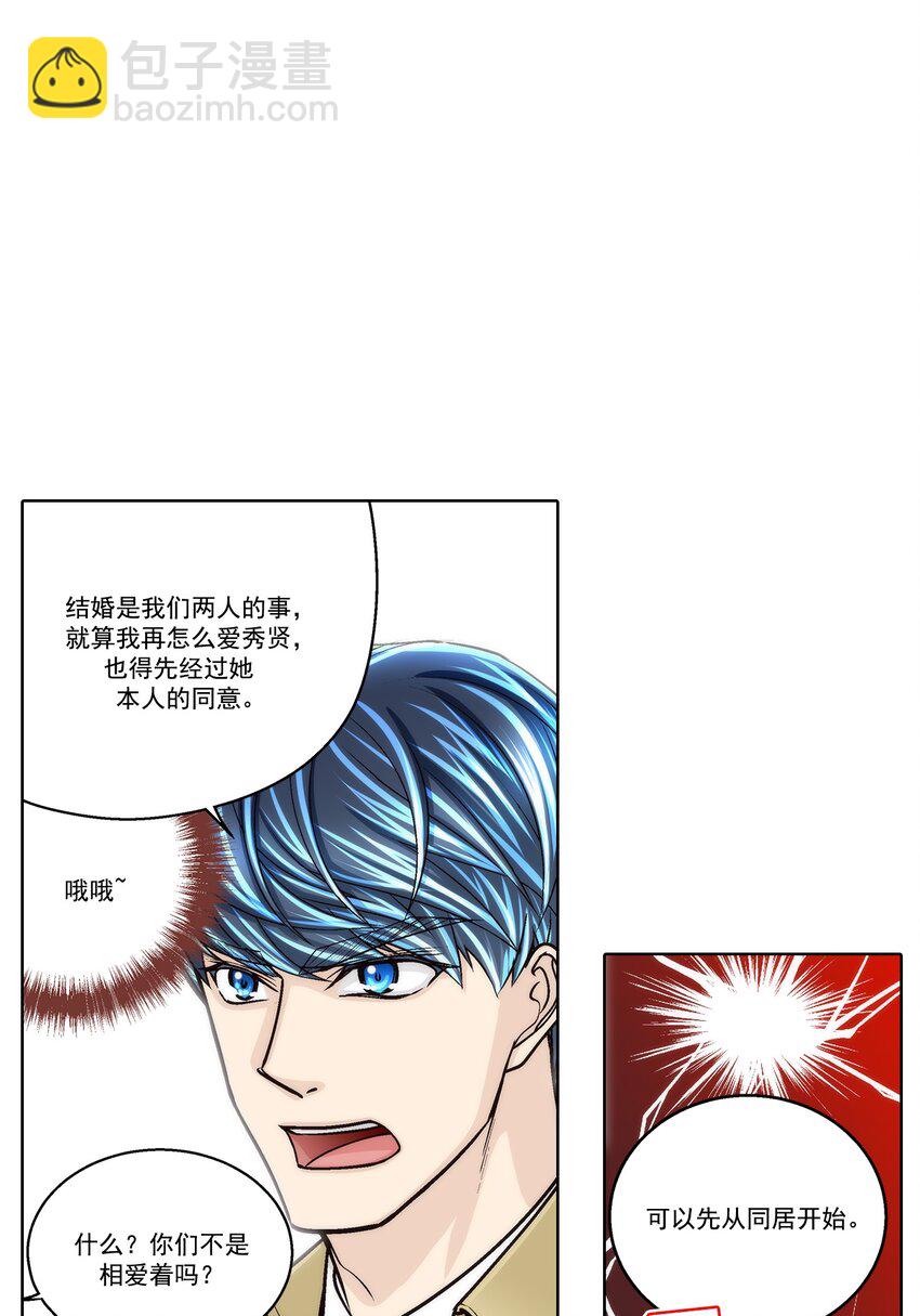 這個經紀人很可疑 - 第166話 - - 4