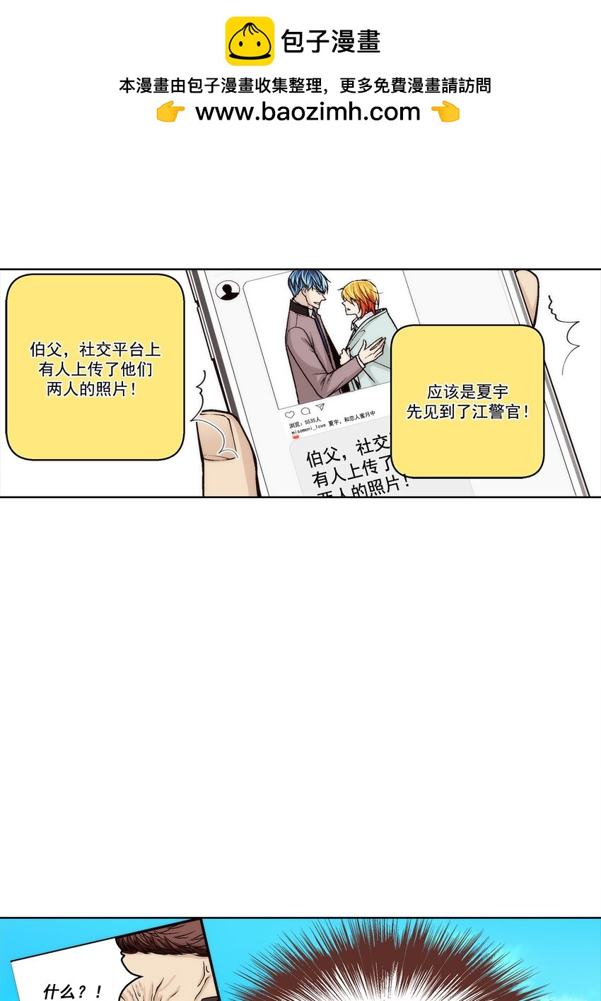 這個經紀人很可疑 - 第168話 - - 2