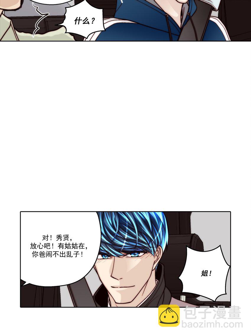 這個經紀人很可疑 - 第170話 - - 5