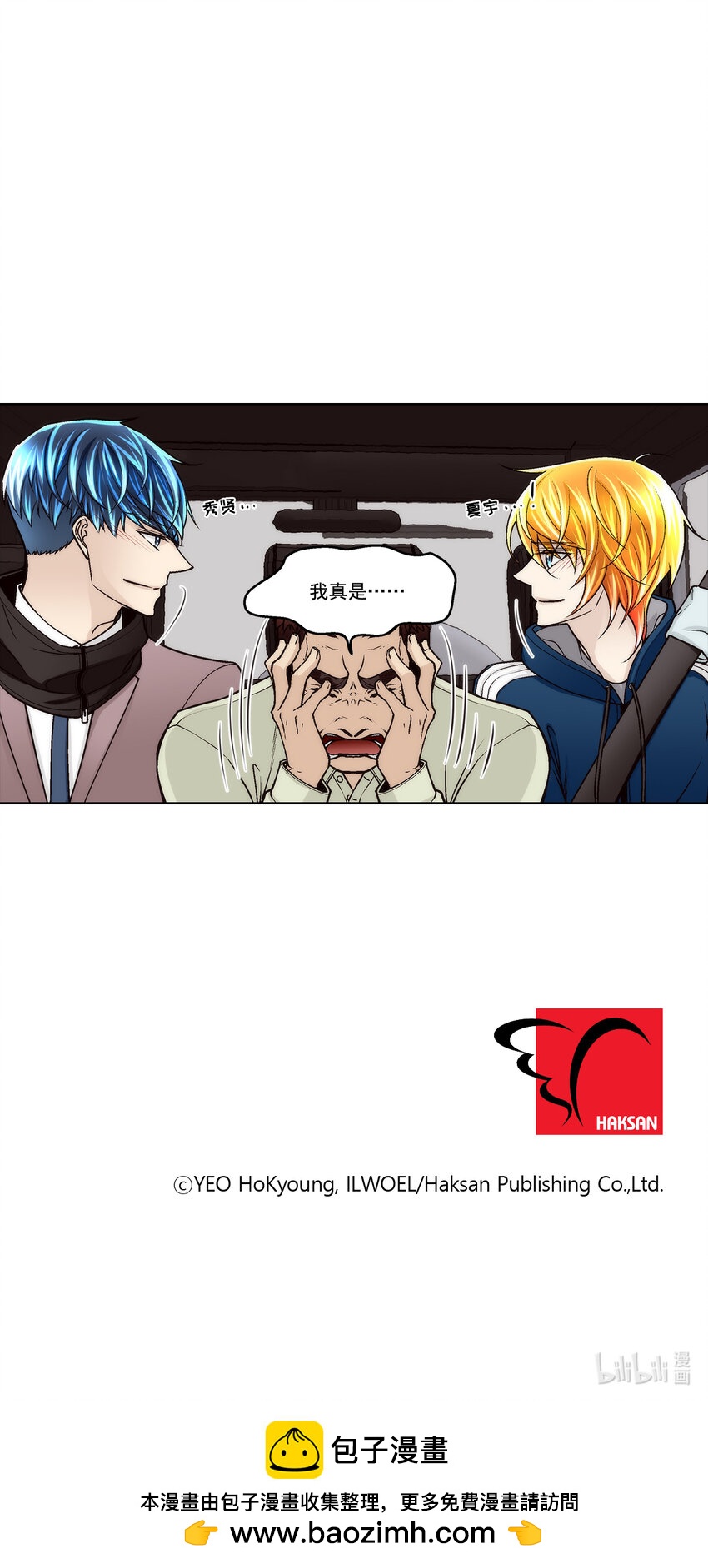 這個經紀人很可疑 - 第170話 - - 1