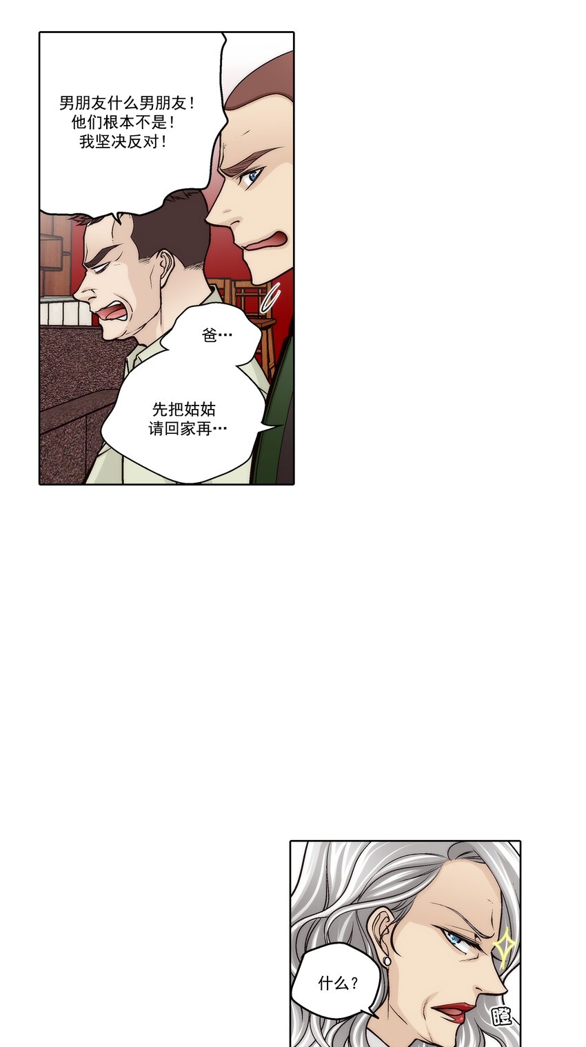 這個經紀人很可疑 - 第170話 - - 3