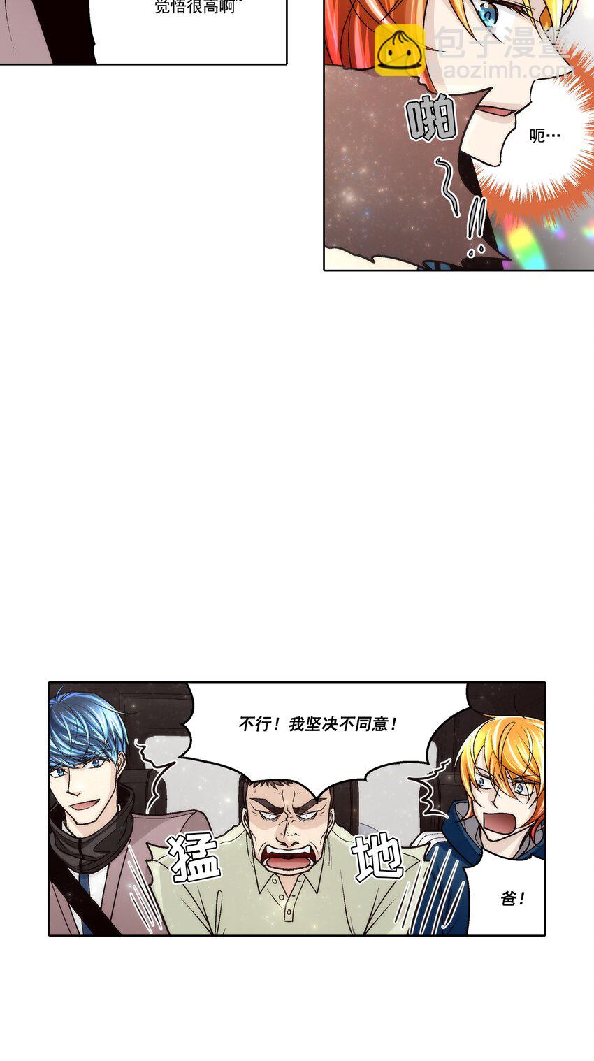 這個經紀人很可疑 - 第170話 - - 2