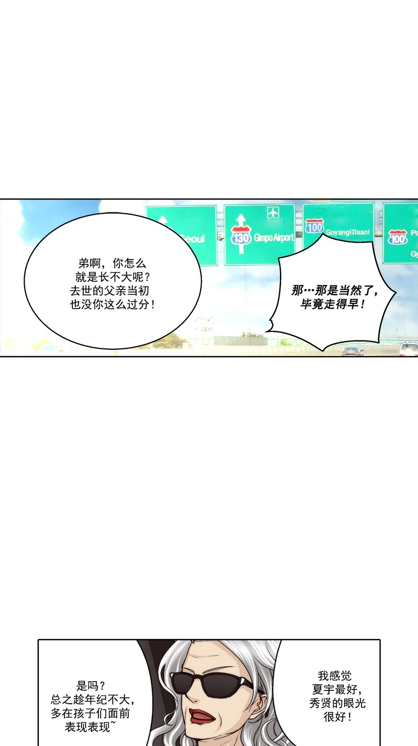 這個經紀人很可疑 - 第170話 - - 3