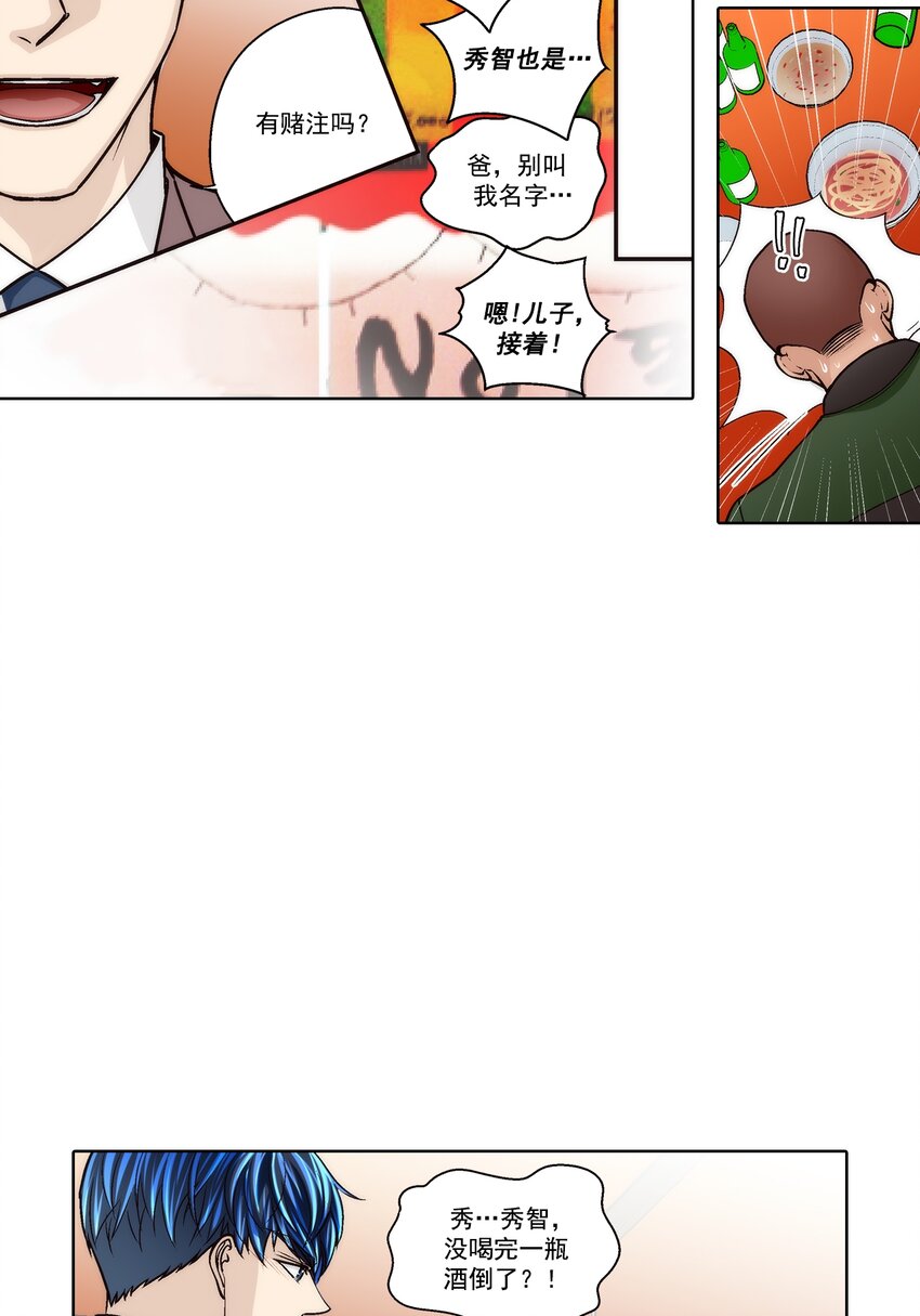 這個經紀人很可疑 - 第172話 - - 2