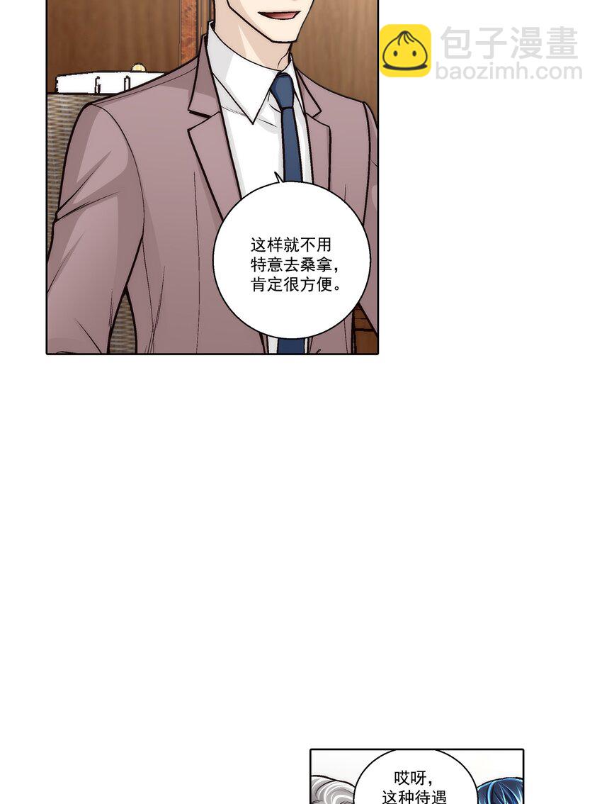 這個經紀人很可疑 - 第172話 - - 4