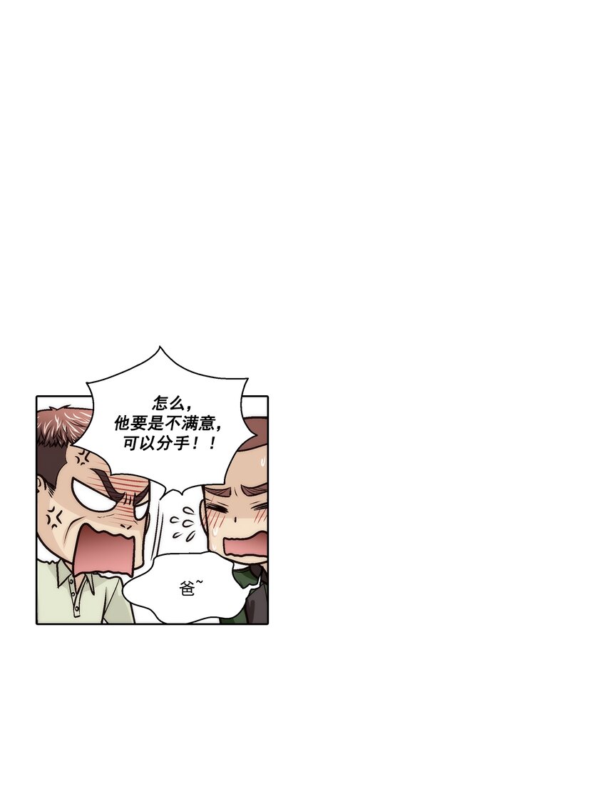 這個經紀人很可疑 - 第174話 - - 1