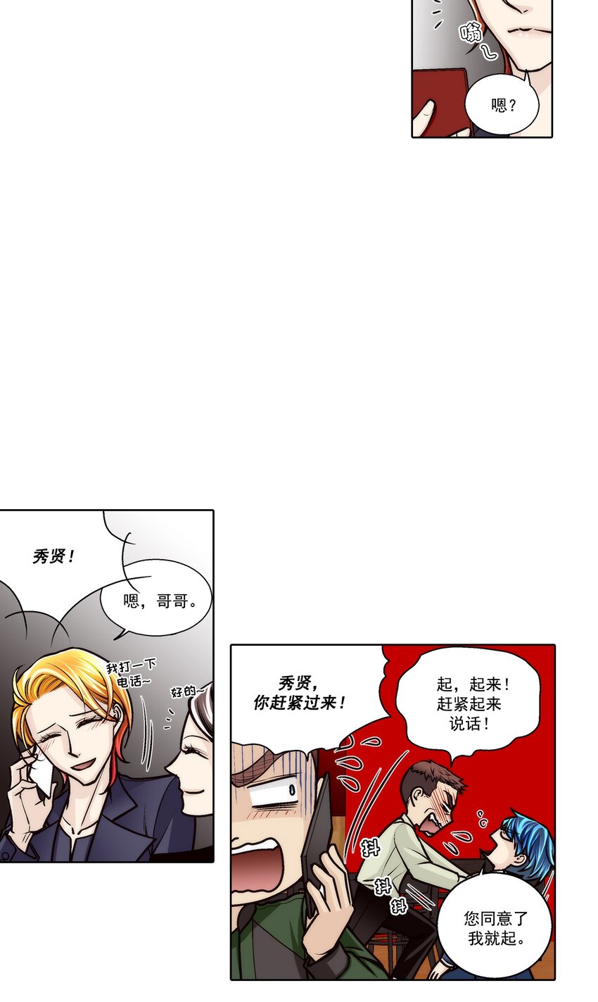 這個經紀人很可疑 - 第174話 - - 4