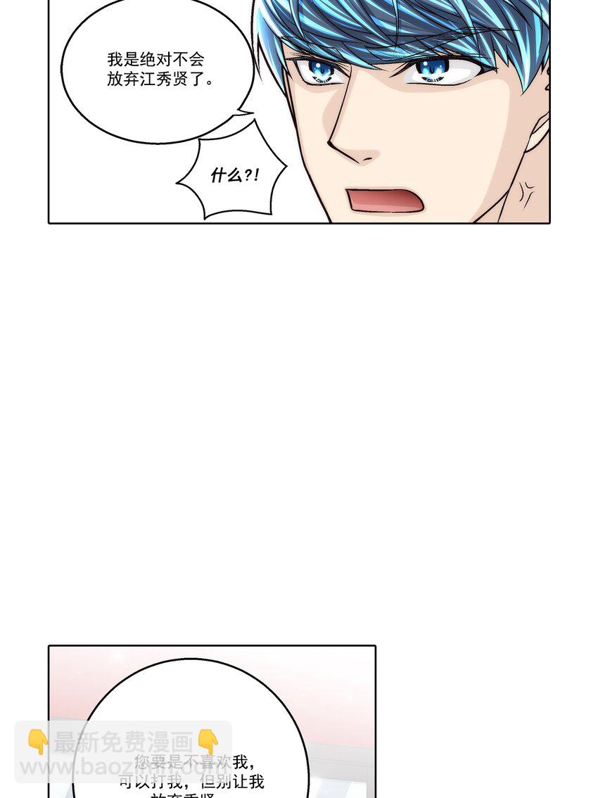 這個經紀人很可疑 - 第174話 - - 3