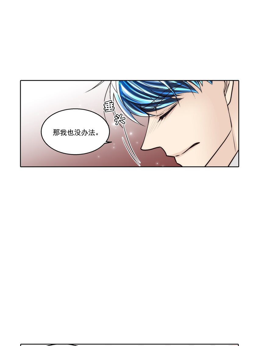 這個經紀人很可疑 - 第174話 - - 4