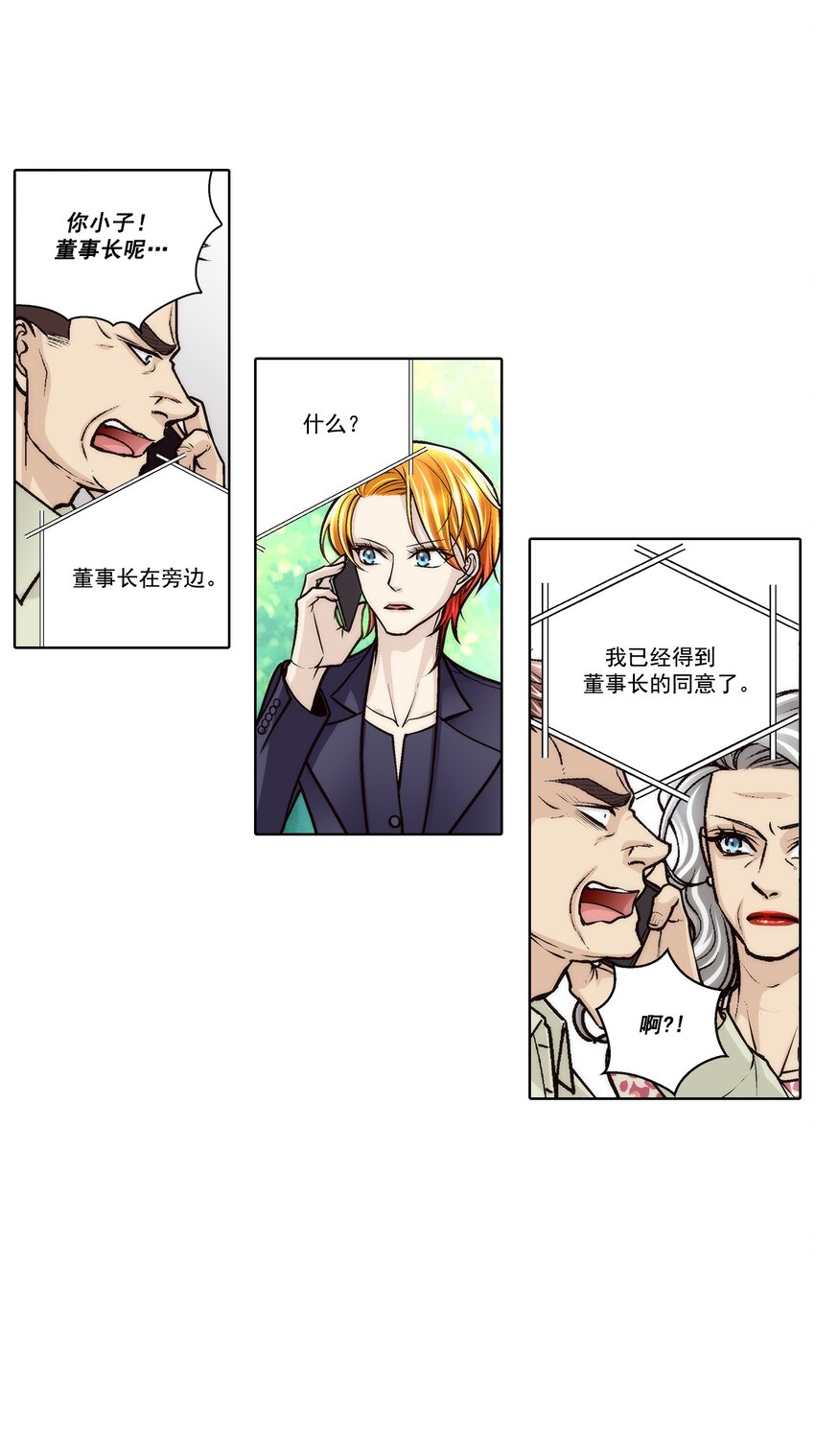 這個經紀人很可疑 - 第176話 - - 3