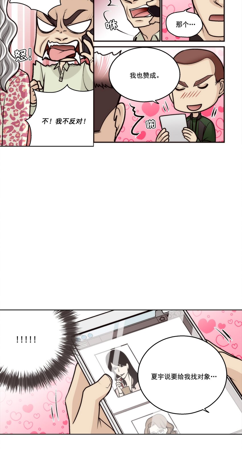 這個經紀人很可疑 - 第176話 - - 1